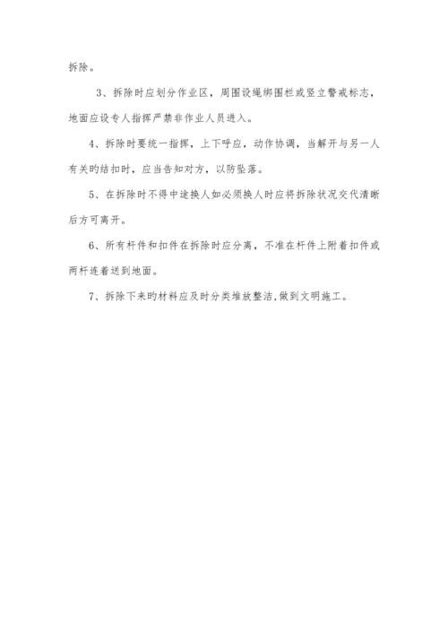 马道安全通道搭设方案.docx