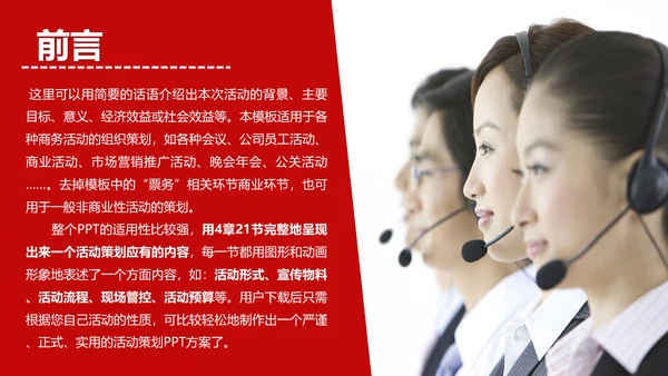 实用员工入职商务礼议培训PPT