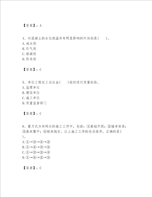 一级建造师之一建港口与航道工程实务题库精品满分必刷