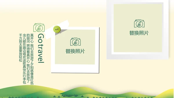 春季旅行电子相册动态PPT