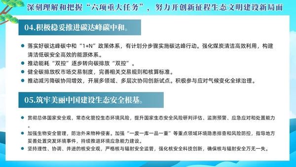 蓝色全面加强生态环境保护生态文明建设党课课件PPT党建