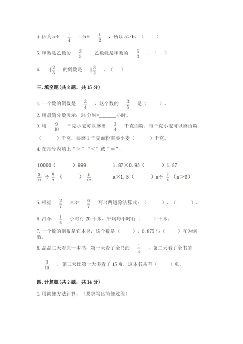 冀教版五年级下册数学第六单元 分数除法 测试卷附参考答案【综合卷】.docx