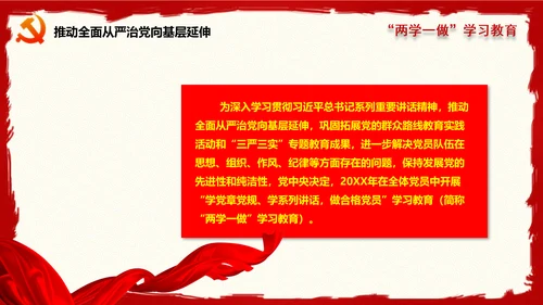 大气精美两学一做学习教育PPT