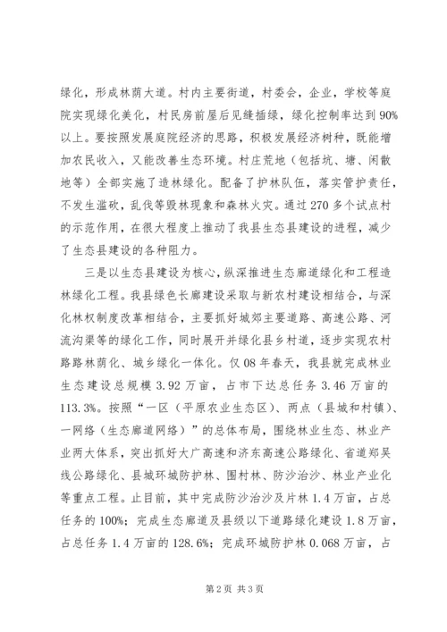 县林业局促进城乡绿化一体化建设情况汇报 (2).docx