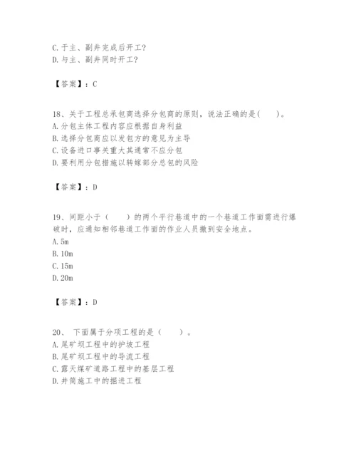 2024年一级建造师之一建矿业工程实务题库精品【名师系列】.docx