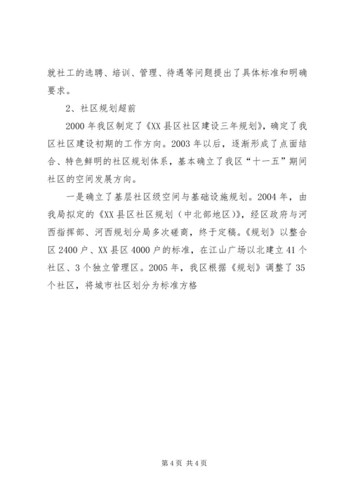 在区委调研社区建设工作会议上的汇报 (5).docx