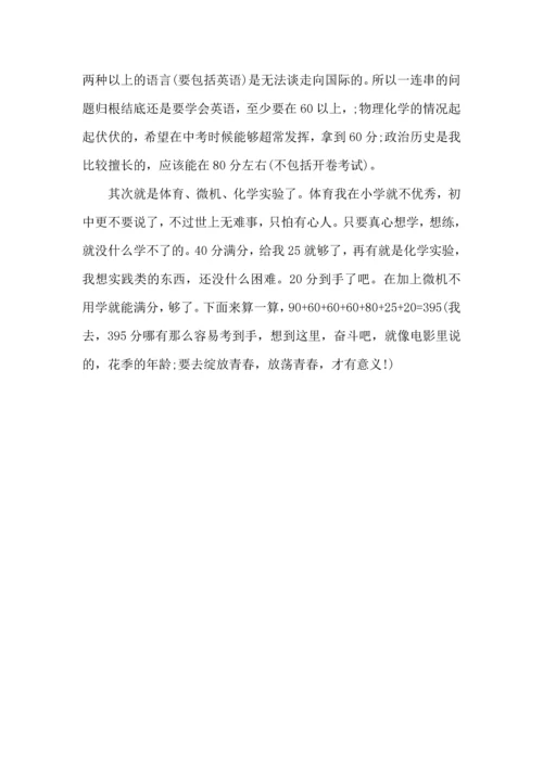 初中学生中考前心得体会五篇.docx