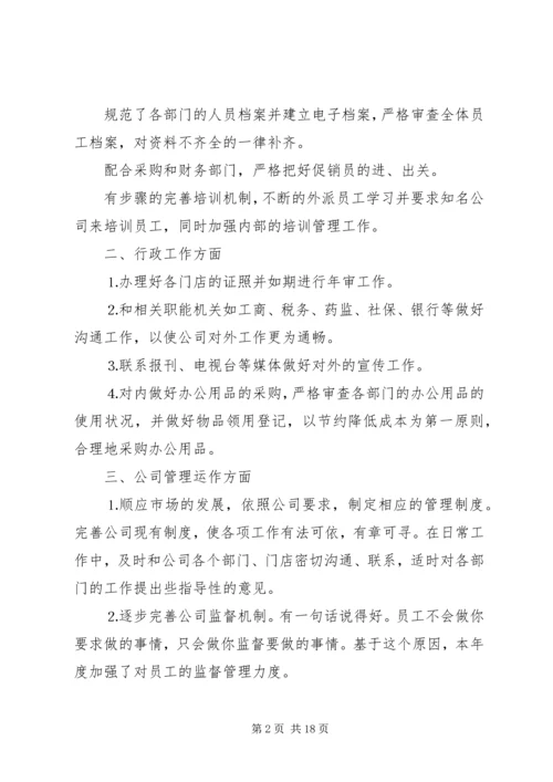 人事年终总结4篇.docx