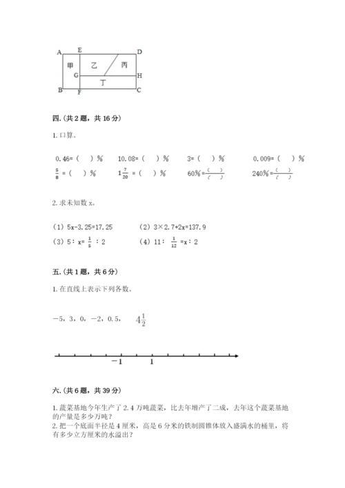 最新人教版小升初数学模拟试卷附参考答案（满分必刷）.docx