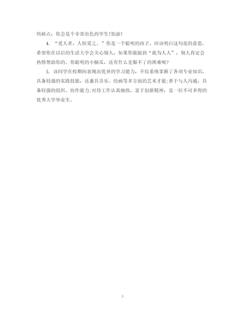 精编之大学生鉴定表学院意见范文.docx
