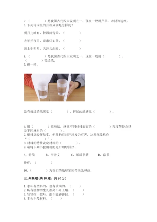 教科版科学二年级上册期末测试卷含答案【新】.docx