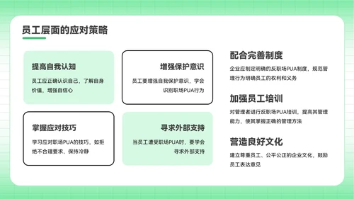 绿色插画风反职场PUA运动PPT模板
