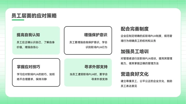 绿色插画风反职场PUA运动PPT模板
