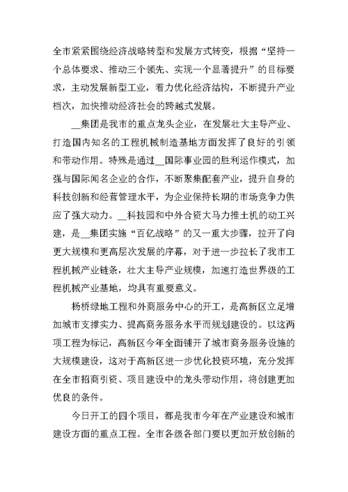 开工仪式领导发言稿10篇