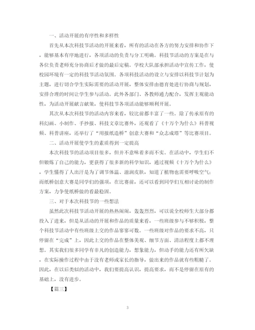 精编之校园科技节的活动总结范文.docx