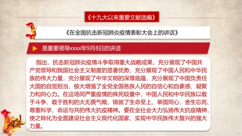 党代表大会以来重要文献选编篇目介绍PPT模板