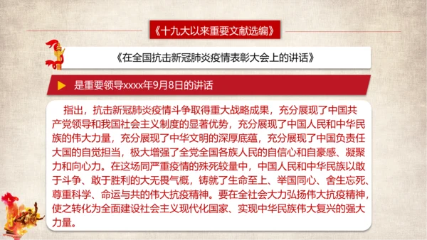 党代表大会以来重要文献选编篇目介绍PPT模板