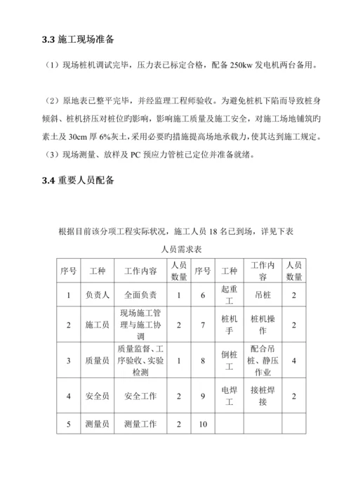 PC管桩专项综合施工专题方案.docx