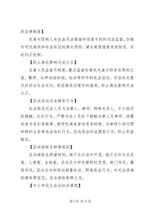 十八届四中全会精神要点 (4).docx