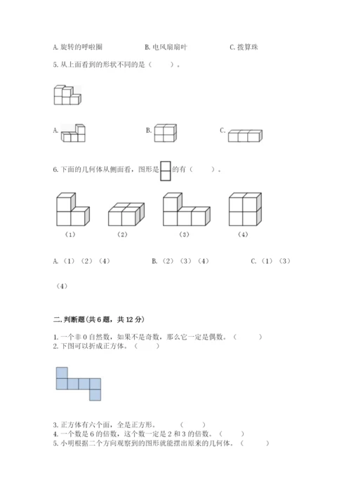 人教版五年级下册数学期末测试卷精品（典优）.docx