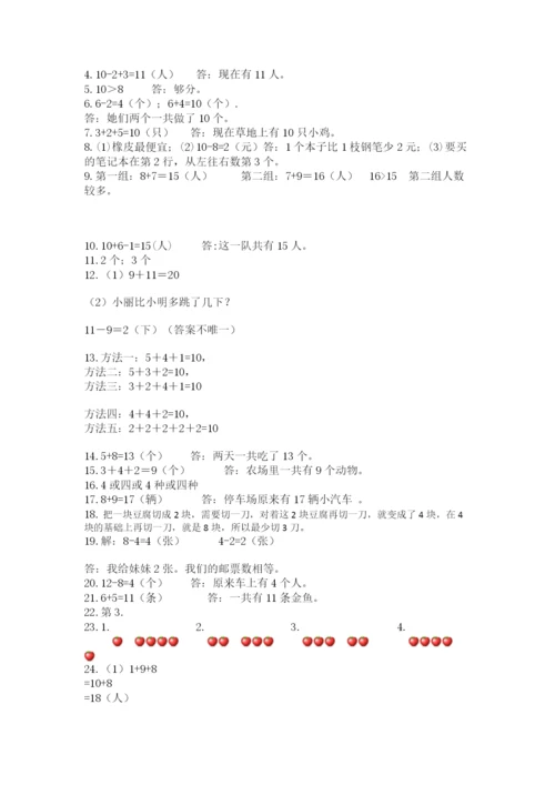 一年级上册数学应用题50道及完整答案【夺冠】.docx