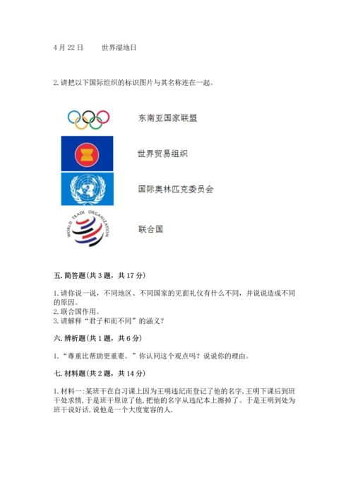 部编版六年级下册道德与法治期末测试卷及参考答案【突破训练】.docx
