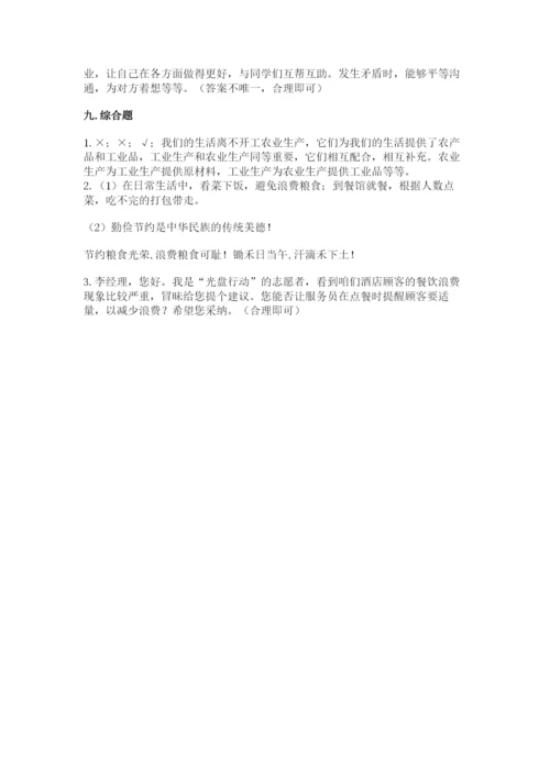 部编版道德与法治四年级下册期末测试卷标准卷.docx