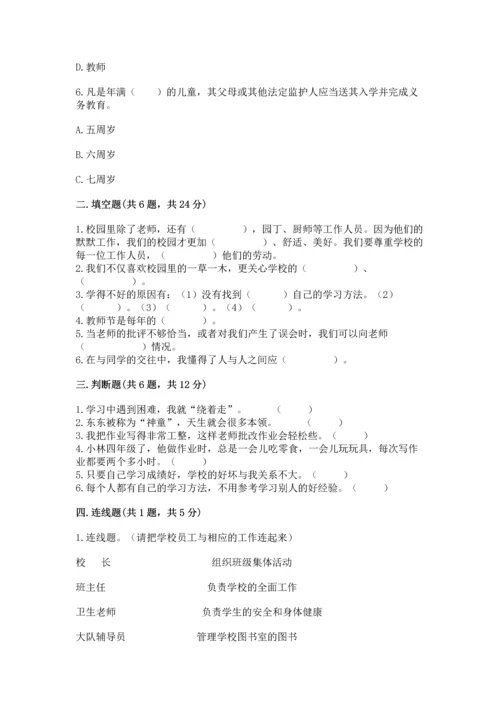 部编版三年级上册道德与法治期中测试卷附完整答案（典优）.docx