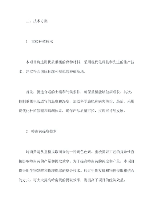创新创业重楼种植计划书