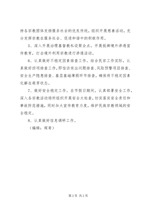 民宗局工作计划 (3).docx