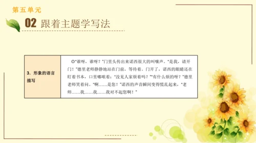 统编版语文四年级上册2024-2025学年度第五单元习作： 生活万花筒（课件）