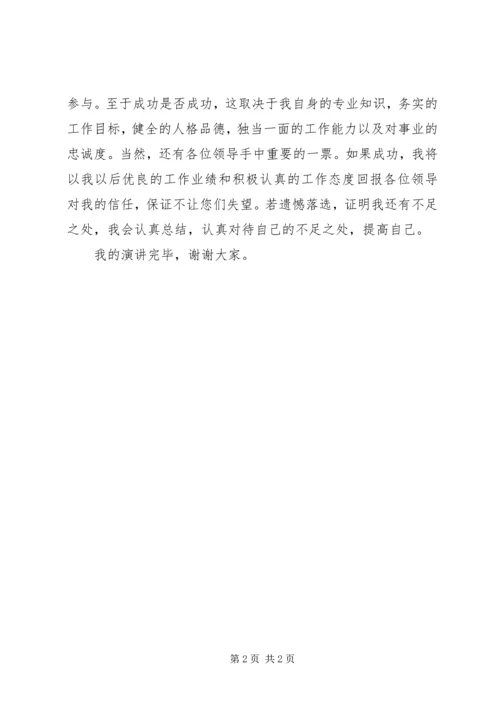 出单竞聘演讲稿 (4).docx