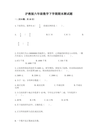 沪教版六年级数学下学期期末测试题【含答案】.docx