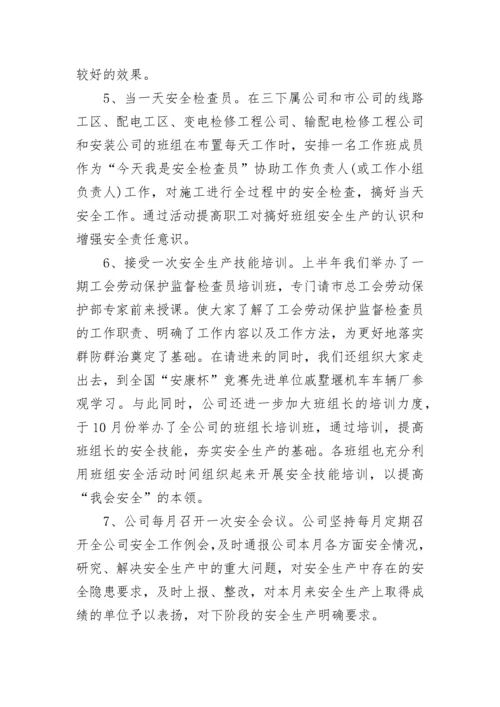 2023年安康杯竞赛活动总结.docx