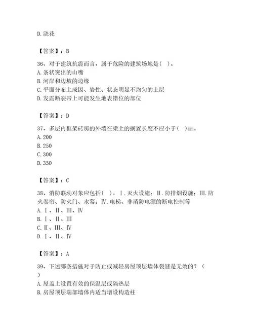 2023年二级注册建筑师之建筑结构与设备题库附参考答案（培优）