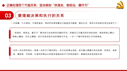 国有企业改革抓落实敢担当善作为PPT党课模板