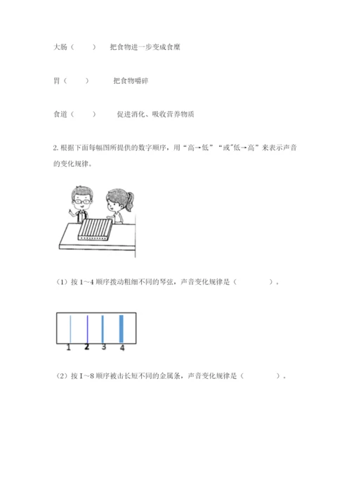 教科版小学科学四年级上册期末测试卷【名师系列】.docx