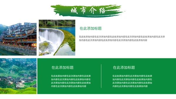 多彩贵州贵州省旅游宣传通用PPT模板