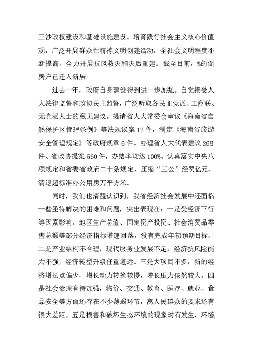 海南省委,省政府政府关于体育,教育发展工作报告(共9篇)