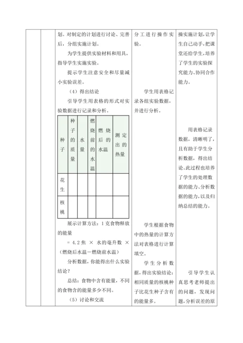 4.2.1食物中的营养物质