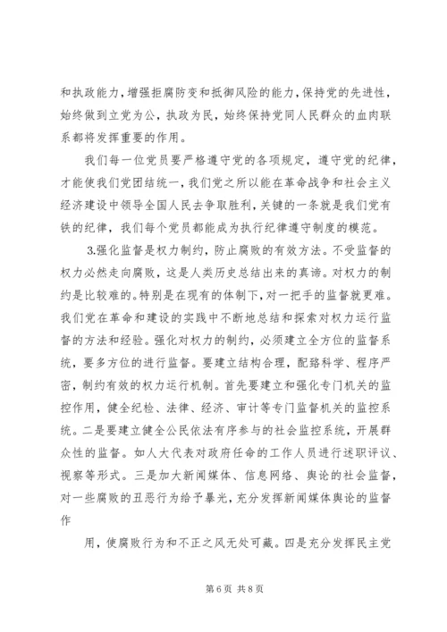 廉政党课讲稿加强基层党风廉政建设 (2).docx