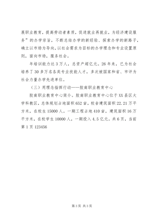 沿海职业教育考察报告_1.docx