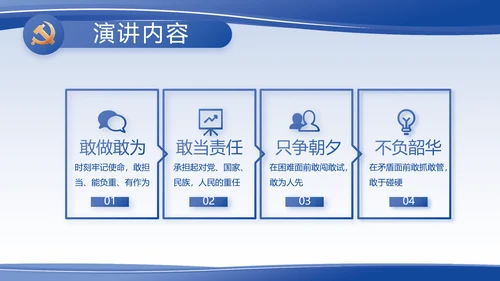蓝色大气党支部党建述职报告动态PPT