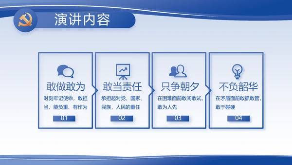 蓝色大气党支部党建述职报告动态PPT