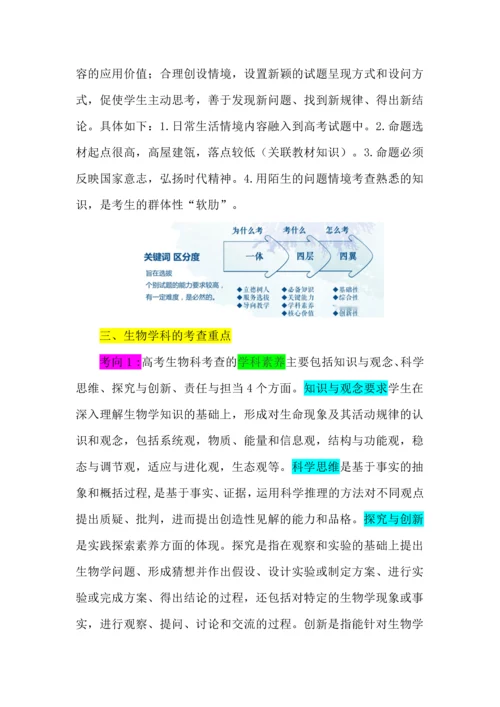 2024年高考命题指导与生物学科的考查重点.docx