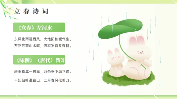 立春春色嫩绿色通用PPT模板