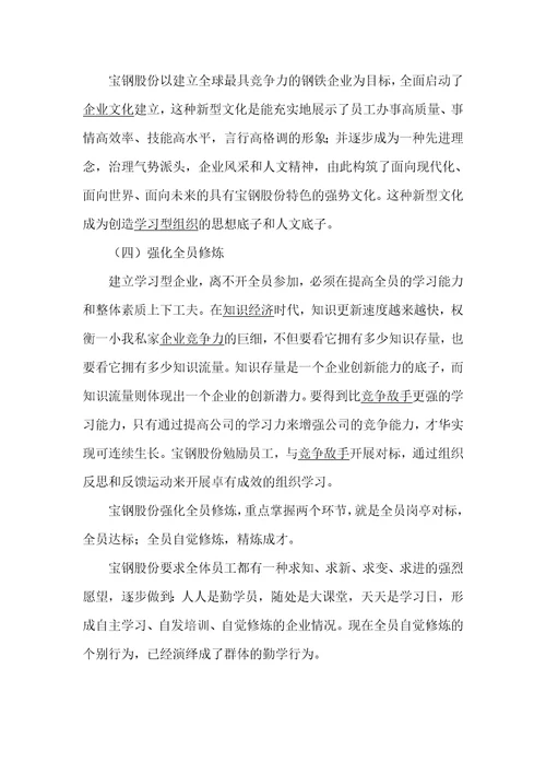 建立学习型企业战略