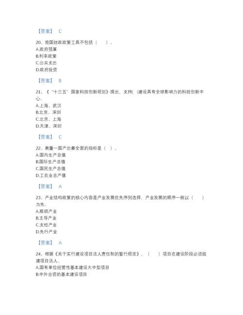 2022年中国咨询工程师之宏观经济政策与发展规划通关题库A4版打印.docx