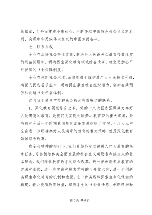 学习党十八届三中全会精神的心得体会.docx