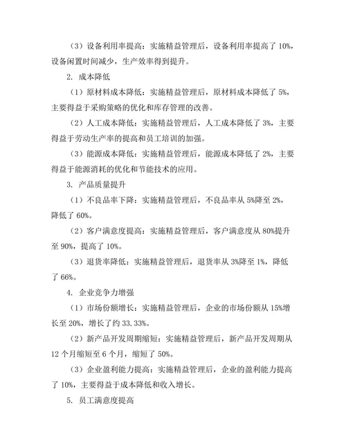精益管理在制造业中的实施效果研究